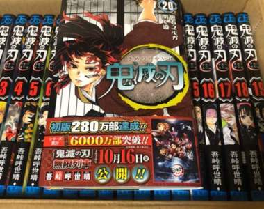 連載結束《鬼滅之刃最終回》JUMP神作在網友心裡又增加了一個