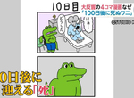 《100天後會死的鱷魚》推特爆紅四格漫畫 網友好奇最後一天會發生什麼事情…… 《100天後會死的鱷魚》推特爆紅四格漫畫 網友好奇最後一天會發生什麼事情……