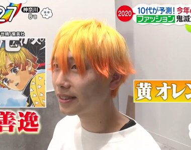 《2020年流行預測》日本年輕人染鬼滅髮色風潮 將掀起大規模社會現象？
