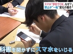 《日本校規大變革》學校允許學生上課滑手機?家長兩樣情有的擔憂有的贊同 《日本校規大變革》學校允許學生上課滑手機?家長兩樣情有的擔憂有的贊同