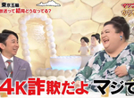《高畫質電視的真相》4K、8K節目要等到何年何月才普及?有吉弘行吐槽根本是詐欺 《高畫質電視的真相》4K、8K節目要等到何年何月才普及?有吉弘行吐槽根本是詐欺