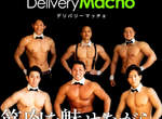 肌肉版Uber Eats《外送肌肉男》壯碩外送員幫你美食送到家,還附贈秀肌肉服務... 肌肉版Uber Eats《外送肌肉男》壯碩外送員幫你美食送到家,還附贈秀肌肉服務...
