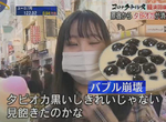 《日本年輕人不愛珍珠了》又黑又醜失去炫耀價值 珍奶店改賣其他食物拚轉型 《日本年輕人不愛珍珠了》又黑又醜失去炫耀價值 珍奶店改賣其他食物拚轉型