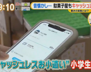 《零用錢用行動支付》非實體貨幣對小孩和家長都方便 但也害怕從小養成錯誤金錢觀?