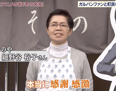 《少女與戰車聖地大洗》感謝宅宅幫助城市復興 動畫搭起居民與粉絲之間的緣分橋樑