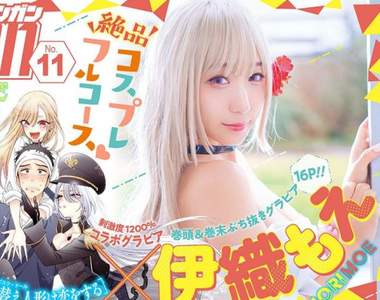 戀上換裝娃娃《伊織萌》雜誌超福利特輯美圖讓你看到爽