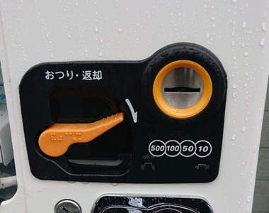 《販賣機投幣孔的深處》仔細盯著黑暗深處你會發現同樣盯著你的視線... (⊙＿⊙)