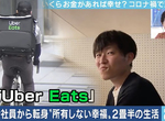 《無欲無求的23歲外送員》錢賺得少夠自由也無所謂 網友一面倒看衰他的未來 《無欲無求的23歲外送員》錢賺得少夠自由也無所謂 網友一面倒看衰他的未來
