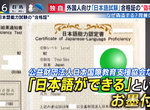 《日本語能力試驗危機》假證書橫行降低信賴度 正當合格者和公司企業都超不爽…… 《日本語能力試驗危機》假證書橫行降低信賴度 正當合格者和公司企業都超不爽……