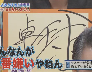 《日本網友們的自創漢字》以為自己會寫的字其實是錯的 實際動手寫過才發現……