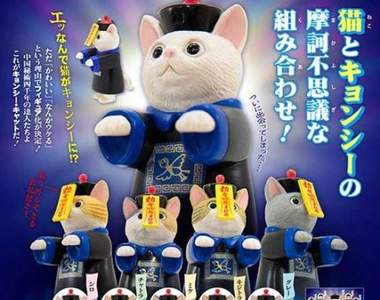 跳來跳去真可愛《貓咪殭屍扭蛋》奇譚俱樂部趣味商品今年五月發售
