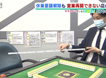 《社交距離的難題》相隔2公尺怎麼打麻將?大阪雀莊重新開店超苦惱 《社交距離的難題》相隔2公尺怎麼打麻將?大阪雀莊重新開店超苦惱