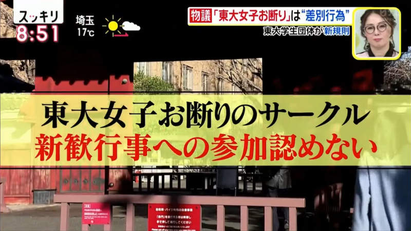 《東京大學社團傳統》禁止東大女生卻歡迎外校女生 動機明顯不純爆發歧視爭議 | 宅宅新聞