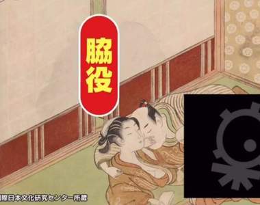【18禁】《日本春畫中的配角》交歡的男女身旁原來還有這麼多搶戲的存在ww