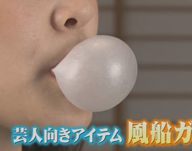 《年輕人不吃泡泡糖》有智慧型手機打發時間就夠了 吹泡泡絕技即將失傳?