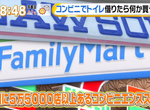 《便利商店借廁所》消費才不會有罪惡感?至少要買3個御飯糰店家才回本…… 《便利商店借廁所》消費才不會有罪惡感?至少要買3個御飯糰店家才回本……