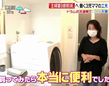 《減少９成家事的方法》購買最新家電省時又省力？家庭主婦大罵電視台不知人間疾苦