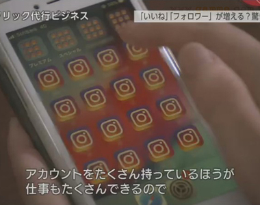 《買賣讚與追蹤的世界》家庭主婦上百分身帳號賺外快 有人買讚買到上癮停不下來……