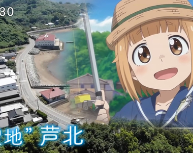 《放學後堤防日誌》受災聖地蘆北町感謝粉絲協助振興 努力復原劇中美景期盼大家造訪