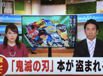 《作品紅是非多》溫泉會館的鬼滅之刃全套被偷了 呼籲鬼滅粉絲主動歸還暫時不報警 《作品紅是非多》溫泉會館的鬼滅之刃全套被偷了 呼籲鬼滅粉絲主動歸還暫時不報警