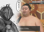 《宅宅相撲力士奪冠》正代卿直言獲勝靠的是來自深淵 接下來要承受升級的上升負荷…… 《宅宅相撲力士奪冠》正代卿直言獲勝靠的是來自深淵 接下來要承受升級的上升負荷……