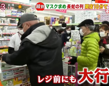 《武漢肺炎日本瘋搶口罩》炒到十倍天價無法管 網友詛咒轉賣商重蹈2009年覆轍……