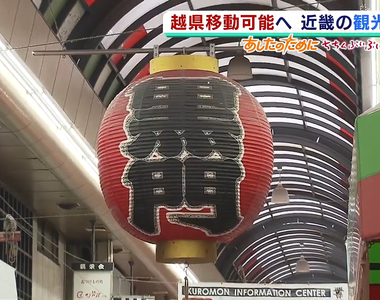 《大阪黑門市場兩樣情》外國人觀光客消失讓商家超苦惱 當地民眾可以輕鬆購物超開心