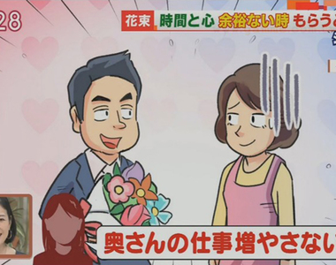 《送花是最爛的禮物?》送禮人從沒考慮收禮人怎麼想?照料花朵的麻煩超乎想像……