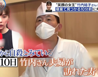 《竹內結子去過的壽司店》爆料生前用餐情形炎上 網友痛批媒體和店家絲毫不注重隱私