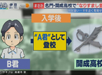 《日本名校開成高中詭異事件》戴口罩冒名頂替上課一學期 沒人猜得出動機是什麼…… 《日本名校開成高中詭異事件》戴口罩冒名頂替上課一學期 沒人猜得出動機是什麼……
