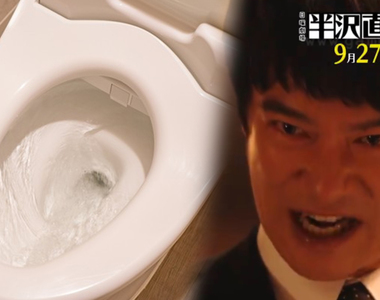 《半澤直樹與自來水的關係》觀眾在播出時間都憋尿不用水 一播完立刻跑去洗澡上廁所?