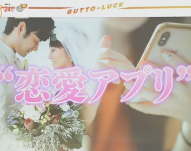 《交友APP納入公司福利》公司替你出錢尋求邂逅 能否藉此提高結婚率與生育率?