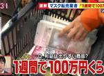 《日本口罩爭奪戰白熱化》買不到口罩酒精民怨沸騰 轉賣商掃貨爽賺百萬笑呵呵 《日本口罩爭奪戰白熱化》買不到口罩酒精民怨沸騰 轉賣商掃貨爽賺百萬笑呵呵