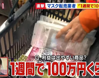 《日本口罩爭奪戰白熱化》買不到口罩酒精民怨沸騰 轉賣商掃貨爽賺百萬笑呵呵