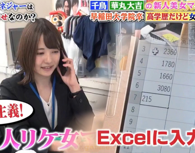 《新人美女經紀人會用Excel》以SUM函數加總開銷就稱得上理組女?綜藝節目挨批活在上世紀