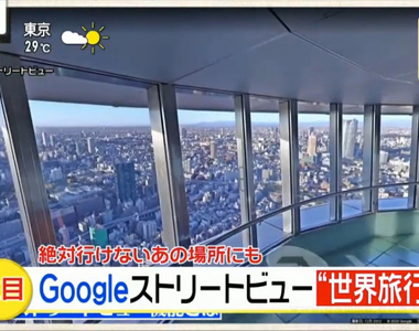 《Google街景環遊世界》防疫待在家中不無聊 省錢又能看到平常禁止進入的地方