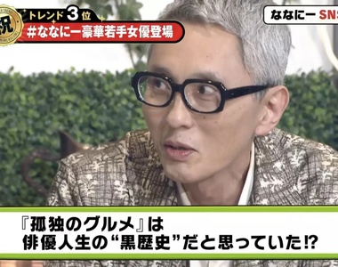 《松重豐談孤獨的美食家》自認是演員生涯黑歷史?拍了8季還是不知道有趣在哪裡
