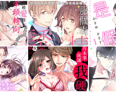2019年度[優選]TL漫畫《日本讀者百人評鑑！4★以上書單》那個表情是在誘惑我嗎？有本事就讓我IN起來啊