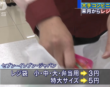 《便利商店塑膠袋收費》日本三大超商說好一袋收費3日圓 店員想問以後要不要幫忙裝袋