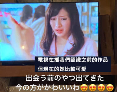 《石原聰美老公的妄想限動》女神嫁給"圈外人"等於人人都有是她老公的可能ww