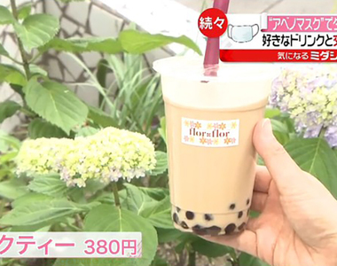 《口罩換珍珠奶茶》政府發的安倍口罩沒路用？不如賺100元又能幫助需要的人