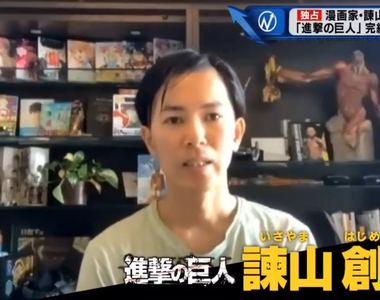 《進擊的巨人作者諫山創專訪》原作漫畫進度只剩下5％ 未來比起畫漫畫更想開三溫暖店