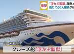 【武漢肺炎】《鑽石公主號》乘客被譏「上級國民」卻忽略視搭乘豪華郵輪為老後夢想的人們... 【武漢肺炎】《鑽石公主號》乘客被譏「上級國民」卻忽略視搭乘豪華郵輪為老後夢想的人們...