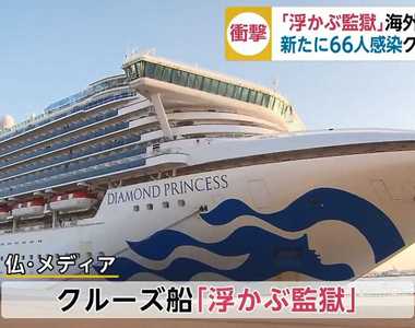 【武漢肺炎】《鑽石公主號》乘客被譏「上級國民」卻忽略視搭乘豪華郵輪為老後夢想的人們...
