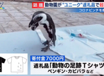 《北海道動物園募資》肺炎疫情沒收入經營苦 動物製作創意回禮成功募得3000萬 《北海道動物園募資》肺炎疫情沒收入經營苦 動物製作創意回禮成功募得3000萬