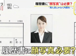 《履歷表貼照片的意義》連署要求禁止以貌取人 高達3分之2人資認為照片會影響錄取 《履歷表貼照片的意義》連署要求禁止以貌取人 高達3分之2人資認為照片會影響錄取
