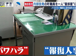 《公務員揭發稅金超收被報復》日本田布施町給吹哨人考績打0分 調去小房間隔離遭批職場霸凌 《公務員揭發稅金超收被報復》日本田布施町給吹哨人考績打0分 調去小房間隔離遭批職場霸凌