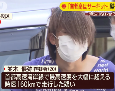 《高速公路飆車族的下場》超速自撞還開心上網炫耀 移送法辦上新聞笑不出來了