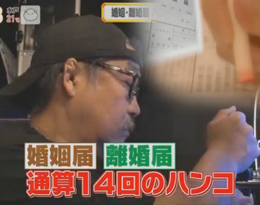 《結婚離婚廢印章》手續變簡便看法兩極 離婚7次的林下清志也覺得麻煩一點比較好?