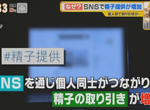 《日本網上捐精問題》社群網站求精女性增加中?可以見到本人但是風險也超高 《日本網上捐精問題》社群網站求精女性增加中?可以見到本人但是風險也超高